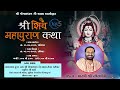 Live  shiv katha rameshgiri bapu  surat 2023 day 5 part  1