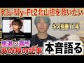 【北山宏光】脱退の噂を聞いたキス担歴約11年目のメンズジャニオタが黙っていられなくなった！！