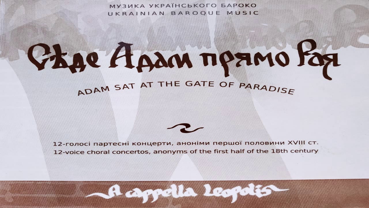 Cіде Адам Прямо Рая/Adam sat at the gate of Paradise - YouTube