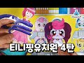 캐치티니핑 / 티니핑유치원 4탄 / 앙대핑 / 종이인형 / 종이인형놀이 상황극 / 티니핑노래 / 티니핑송 / 꾸러미키즈