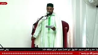 خطبة الجمعة : ( وَلَيَنْصُرَنَّ اللَّهُ مَنْ يَنْصُرُهُ )