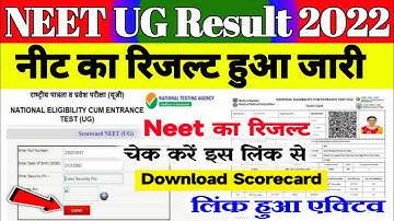 Neet Result 2022 Kaise Dekhe| How To Check Neet Result 2022 | Neet Result 2022 Kaise Check Kare #UG​