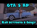 Бандюки офигели - GTA 5 RP Жизнь боль