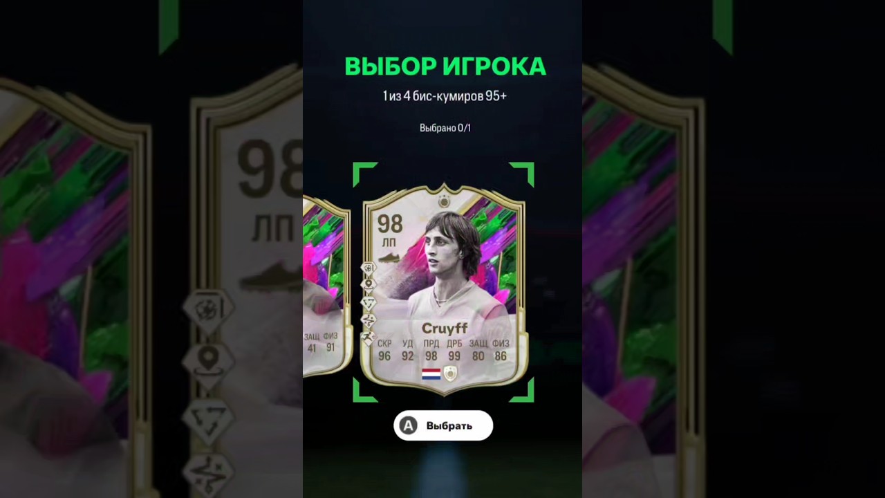 CRUYFF SHAPE SHIFTER🤙 