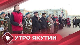 Утро Якутии: Акция «Свеча Памяти» В Якутске (08.05.24)