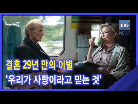 2022. 02. 23. [지성과감성] 결혼 29년 만의 이별 '우리가 사랑이라고 믿는 것'