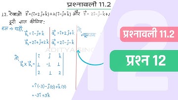 11.2 Maths Class 12 Question 12 | Class 12 Maths Prashnavali 11.2 Question 12 | Hindi Medium