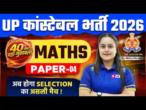 UP POLICE MATHS CLASS 2026 | UP POLICE MATHS PRACTICE SET | UPP MATH PRACTICE MCQ BY NISHA MAM #4