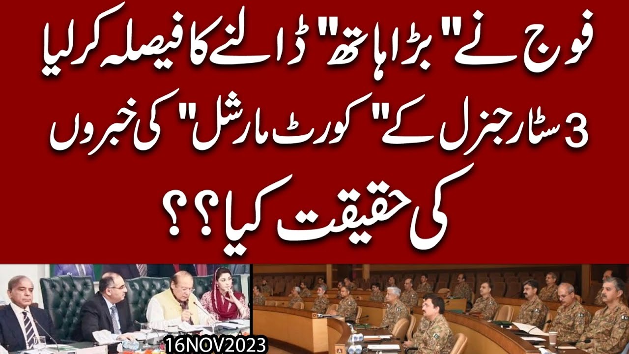 Gen Faiz Hameed kay Court Martial ki khabar kahan say aai ? Nawaz