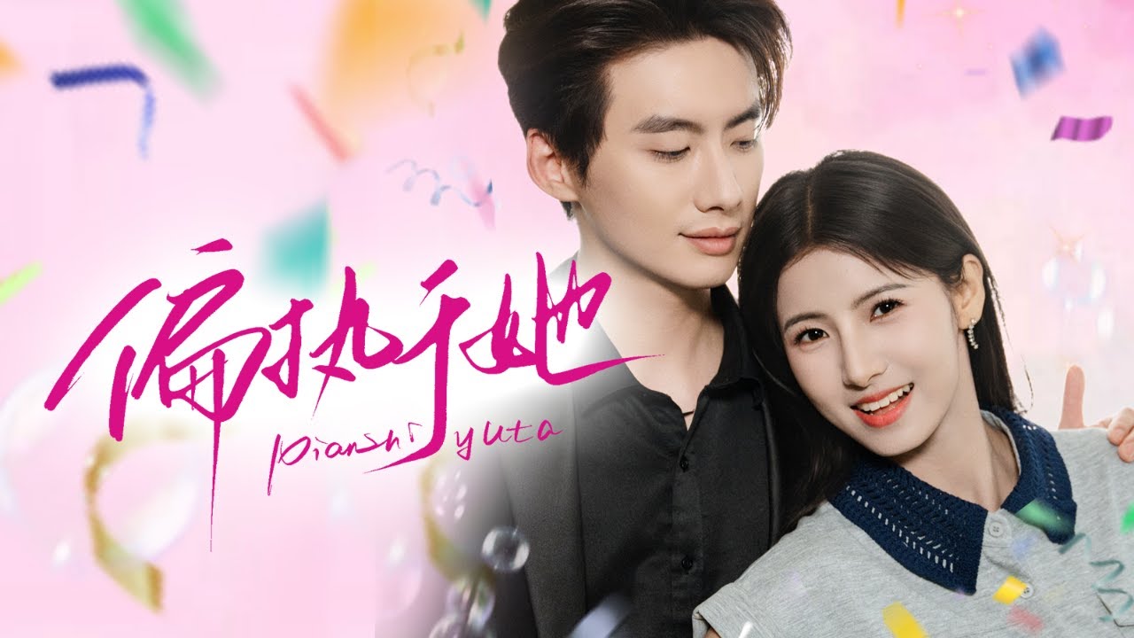 🔥新劇《偏执于她》✨“只要你回头——”🌪️ 他藏爱多年夜夜疯等！🌃