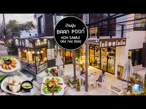 ร้านอาหารบ้านปูน เกาะสมุย l Baan Poon Restaurant Samui island