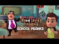 School pranks  roro aur hero bhoot mast zabardast  minisode  hindi cartoons for kids  gubbare tv