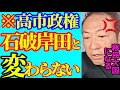 【石田和靖×宇山卓栄】日本が大変なことになっています…中国の圧力こんなところにまで来ていた