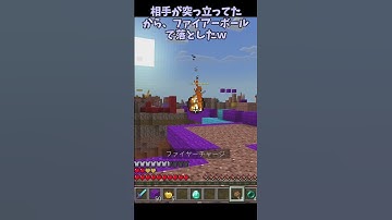 PVPで、相手が突っ立ってたので落としたｗ