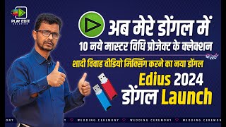 Edius Dongle New Updates 2024 Launched || Wedding Video Mixing Dongle 2024 || Play Edit Solution