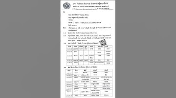 #PSEB #datesheet of term-1 paper 2025 #classes 1st to 8th #viral #video
