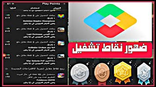 ضهور نقاط تشغيل Google play أمريكي في جميع لحسابات 2023