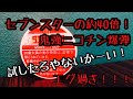 鬼強いニコチン爆弾！シベリアやってみたよー！