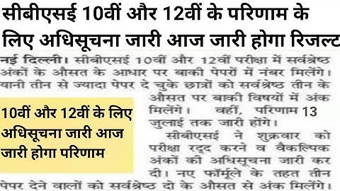 cbse class 10 result date 2022|cbse 10th result|cbse 10 result 2022|cbse 10 result date|cbse result