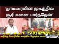 ‘என் எழுத்துக்கும் பேச்சுக்கும் நீதான் முதலாளி.’- கவியரங்கத் தலைமை திராவிட ஆழ்வார் எஸ்.ஜெகத்ரட்சகன்