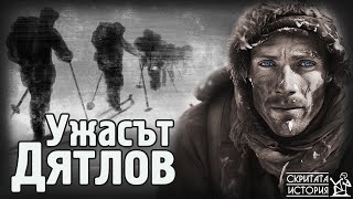 видео: Мистериозният Случай на Прохода ДЯТЛОВ - Тайните на Мъртвата Планина в Русия | Скритата История Е136 картинка: Мистериозният Случай на Прохода ДЯТЛОВ - Тайните на Мъртвата Планина в Русия | Скритата История Е136