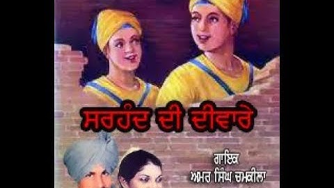 Amar singh chamkila & Amarjot"Sarhand dee deeware" Full video song original audio.