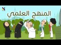 كيف تصنع الخرافة