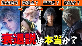 FFは本当に衰退したのか？過去34年の歴史を振り返りながら語る【FINAL FANTASY】