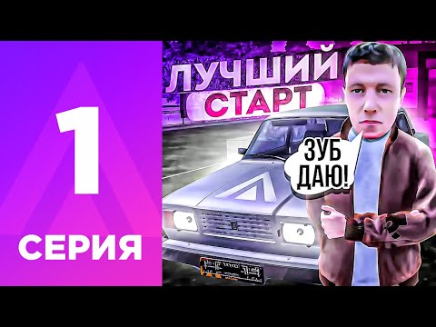 ПУТЬ БОМЖА НА АМАЗИНГ РП #1 - ЛУЧШИЙ СТАРТ! l НАЧАЛО НА ROSE! l AMAZING RP ONLINE l CRMP