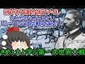 【ゆっくり解説】弱すぎて連合国ブチギレ!?なんか色々ひどい「ルーマニア攻防戦」を紹介