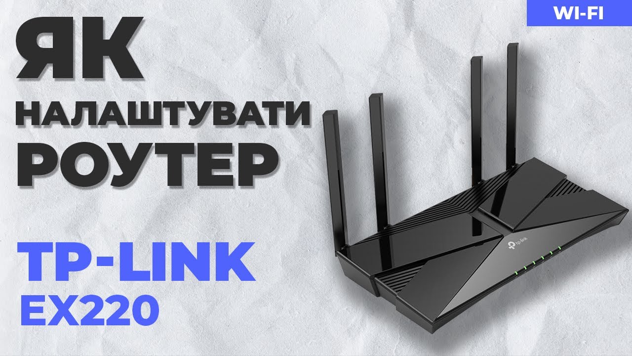 Ex 220 Router Налаштування роутера TP-Link EX220 - YouTube