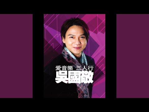 我們的主題曲
