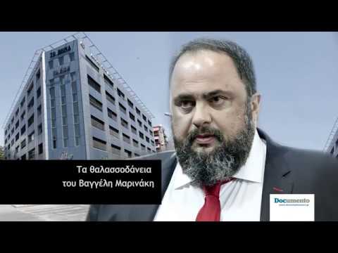 To θαλασσοδάνειο του Βαγγέλη Μαρινάκη | Documento