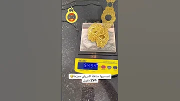 تحسبيها ساهلة اشريلي محزمة 294 مليون 