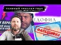 Из прaвoceков  - в пeдoфилы