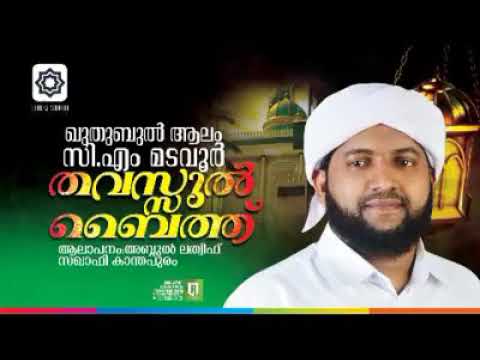 Cm Madavoor Tawassul Baith Youtube Cm Madavoor Tawassul Baith Youtube
