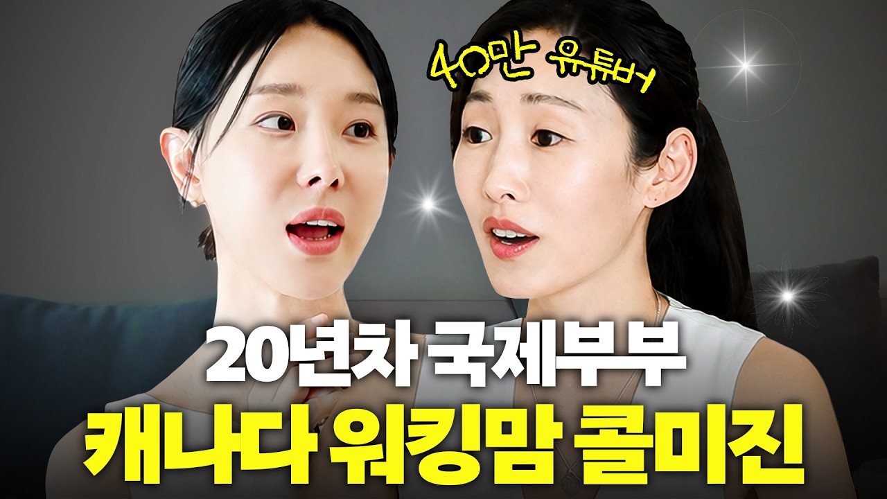 캐나다 사는 애둘맘! 승무원, 유튜버, 작가로 살아가는 삶 최초공개(+남편 셰인)