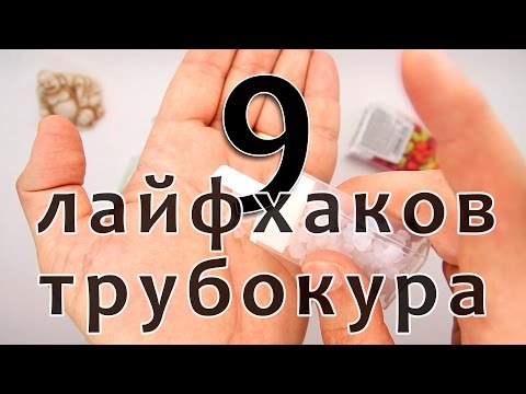 9 лайфхаков трубокура. Советы бывалого курильщика