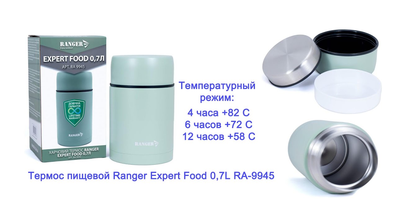 Термос пищевой Ranger Expert Food 0,7L RA-9945 для первых и вторых блюд