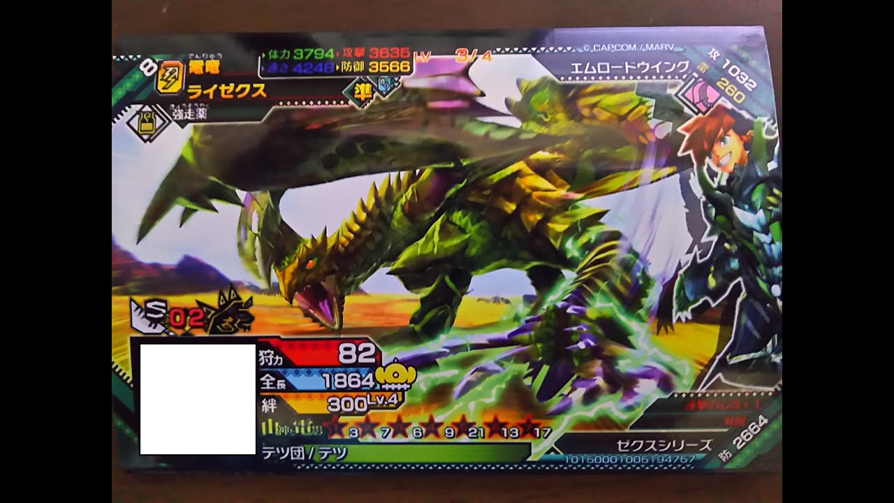 りゅう モンスターハンタースピリッツ狩魂02弾 山神と電影 電竜ライゼクス金冠