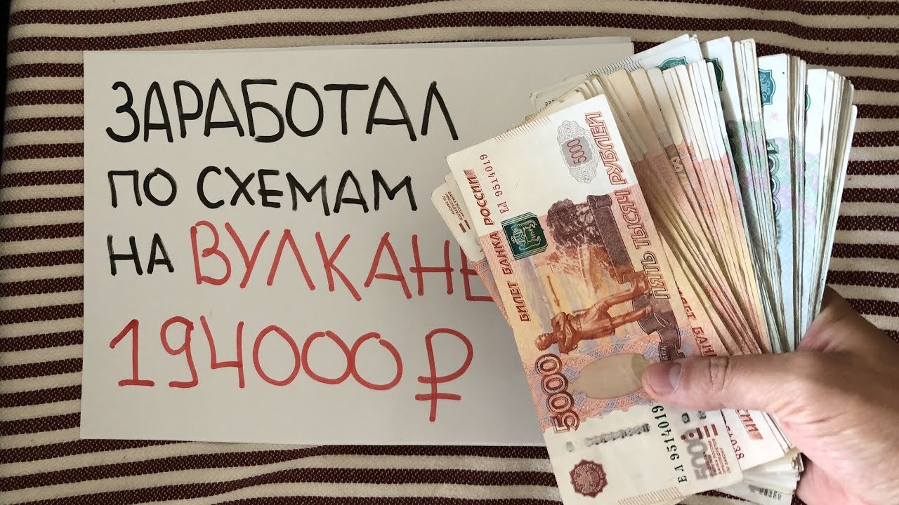 фото вулкан заработок вулкан заработок