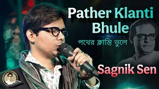 Download Lagu Pather Klanti Bhule | পথের ক্লান্তি ভুলে | Hemanta Mukherjee Tribute | Sagnik Sen Cover MP3