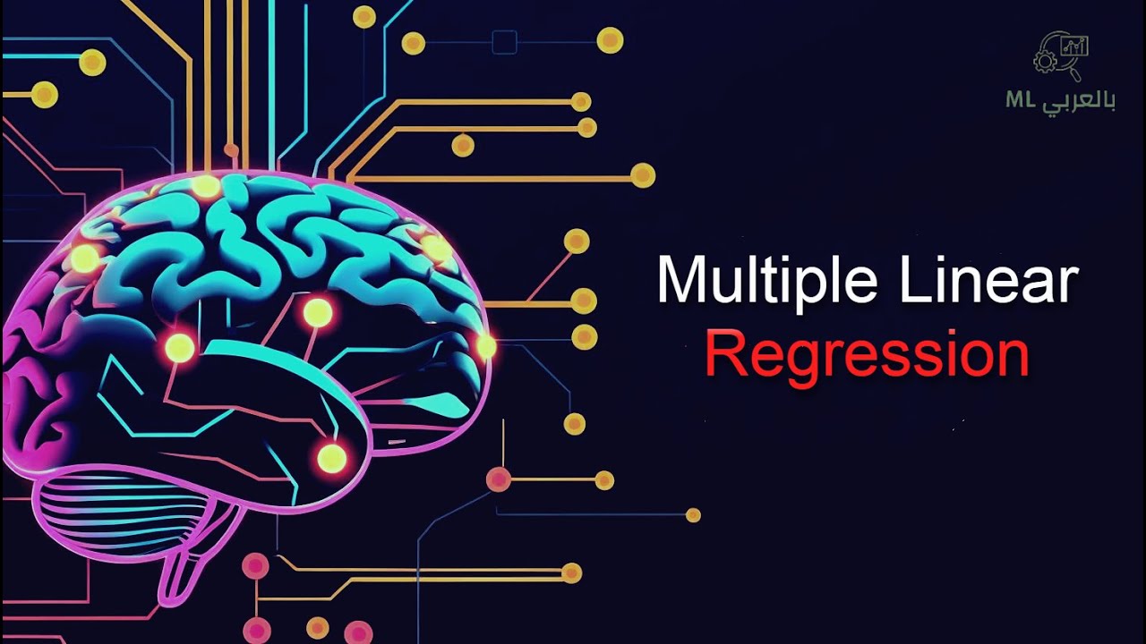 Multiple Linear Regression | الانحدار الخطي المتعدد (بالعربي)