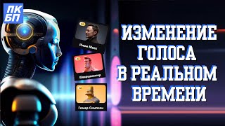 Ии Меняет Голос В Реальном Времени! Hitpaw Voice Changer