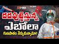 Ebola Virus Alert: కరోనా కంటే డేంజరా? | NTV Digital Exclusive