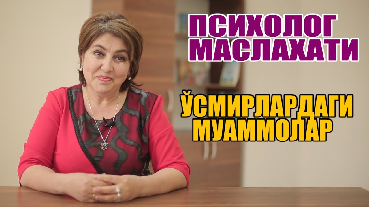 ПСИХОЛОГ МАСЛАХАТИ 