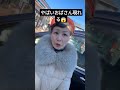 やばいおばさん現れる😱#shorts