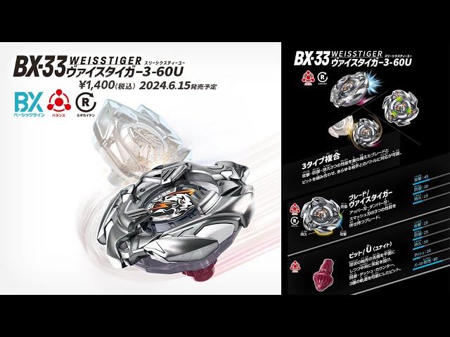 Beyblade X Battle Test - BX-33 Booster - Weiss Tiger 3-60U - YouTube