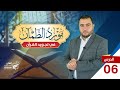 مورد الظمآن في تجويد القرآن الحلقة السادسة النون والميم المشددتان مؤسسة إتقان  