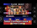 Tekken 3 All Players Unlock ЁЯФУ Cheat Code ЁЯШ Tekken3 Tekken8 Tekken6 Tekkengameplay Gameplay Tekken 3 All Players Unlock ЁЯФУ Cheat Code ЁЯШ Tekken3 Tekken8 Tekken6 Tekkengameplay Gameplay